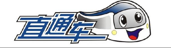 直通車流量 直通車流量