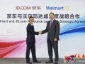 沃爾瑪和京東宣布達成深度戰(zhàn)略合作!