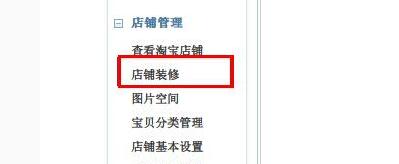 淘寶店鋪添加背景音樂的步驟