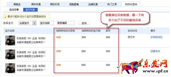 淘寶購物車營銷怎么設(shè)置?