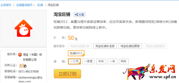 2016淘寶旺鋪裝修如何訂購 2016淘寶旺鋪裝修如何訂購