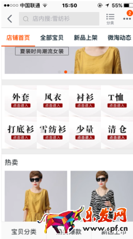 提升店鋪轉化率