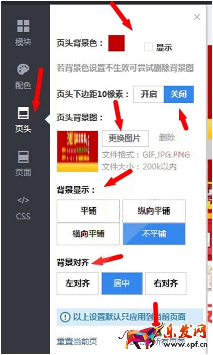 店鋪頁面背景設置 店鋪頁面背景設置