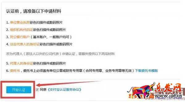 淘寶企業店鋪申請認證 淘寶企業店鋪申請認證