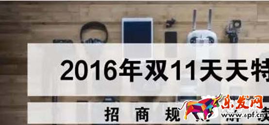 天天特價招商規(guī)則