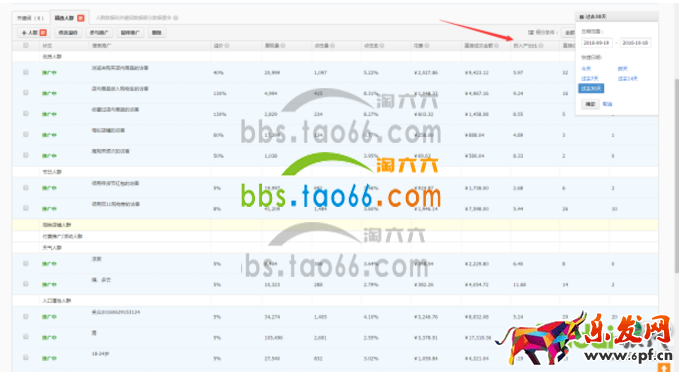 小白商家直通車計劃的建立實(shí)操