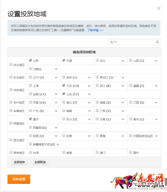 小白商家直通車計劃的建立實(shí)操