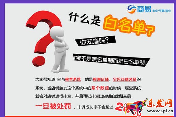什么是淘寶白名單? 什么是淘寶白名單?