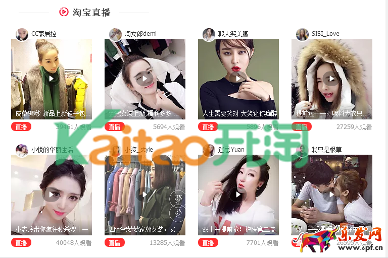 淘寶直播 淘寶直播