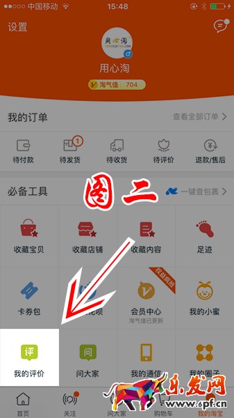 淘寶差評怎么修改 淘寶差評怎么修改