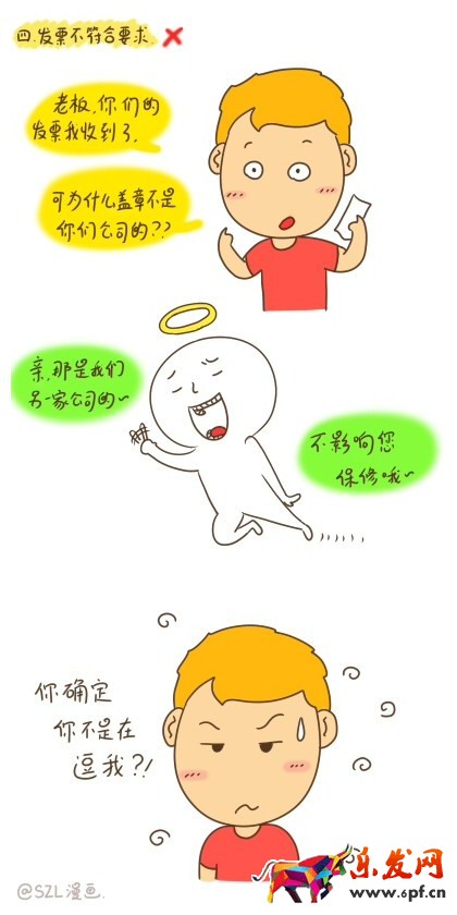 發票不符合要求 發票不符合要求