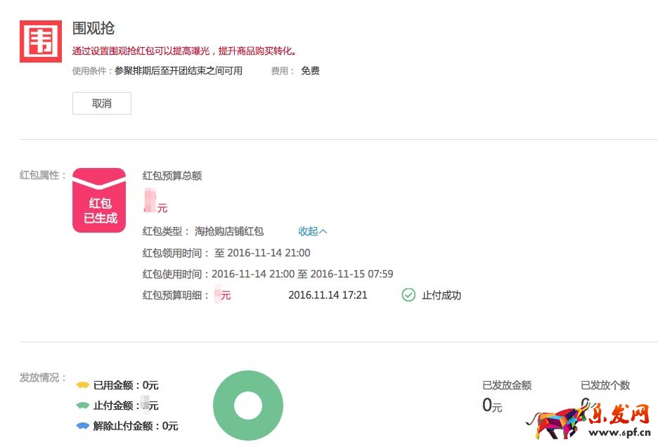 淘搶購圍觀搶設(shè)置成功 淘搶購圍觀搶設(shè)置成功