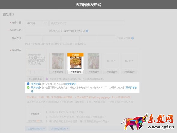 淘寶圖片怎么加護盾 淘寶圖片怎么加護盾