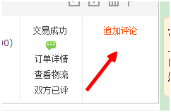 淘寶追加評論在哪里 淘寶追加評論在哪里
