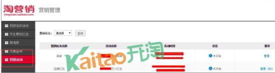 淘寶雙12店鋪紅包怎么刪除