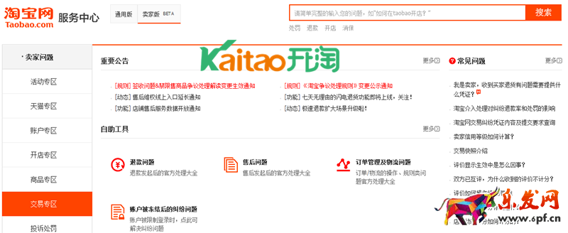 淘寶不合理評(píng)價(jià)申述入口 淘寶不合理評(píng)價(jià)申述入口