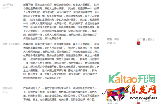 淘寶評價真假 淘寶評價真假