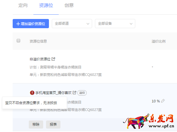 鉆展單品推廣計劃