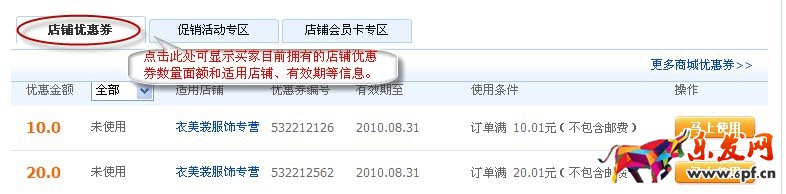 查看淘金幣兌換店鋪優(yōu)惠券