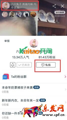手機淘寶怎么聯系主播 手機淘寶怎么聯系主播