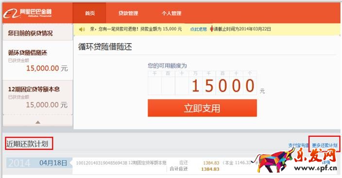 網商貸還款日 網商貸還款日