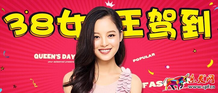 38女王節(jié)報(bào)名入口 38女王節(jié)報(bào)名入口