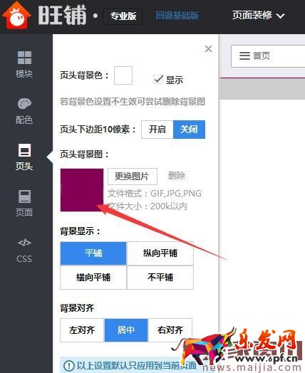 教你免費裝修全屏淘寶店鋪 教你免費裝修全屏淘寶店鋪