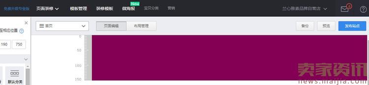 教你免費裝修全屏淘寶店鋪 教你免費裝修全屏淘寶店鋪