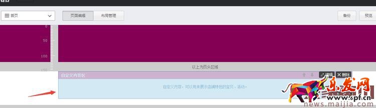 教你免費裝修全屏淘寶店鋪 教你免費裝修全屏淘寶店鋪