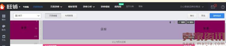 教你免費裝修全屏淘寶店鋪 教你免費裝修全屏淘寶店鋪