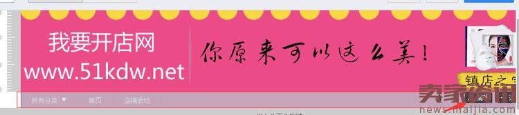 教你免費裝修全屏淘寶店鋪 教你免費裝修全屏淘寶店鋪