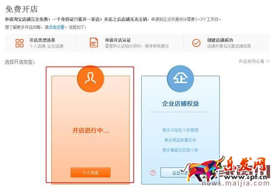 2017最新淘寶開網店認證流程 2017最新淘寶開網店認證流程