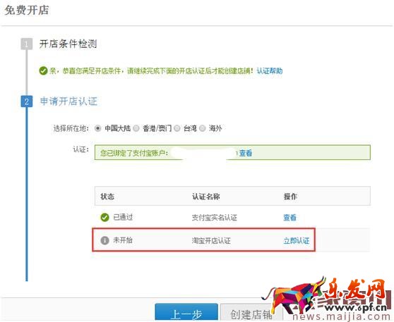 2017最新淘寶開網店認證流程 2017最新淘寶開網店認證流程