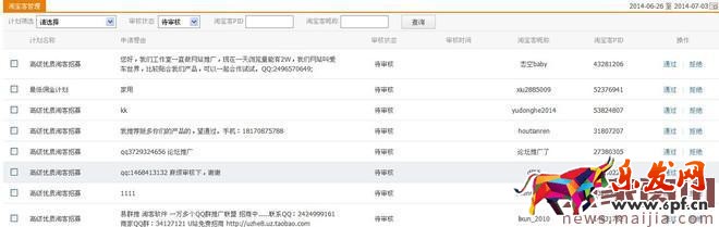 淘客手動審核計劃設置方法 淘客手動審核計劃設置方法