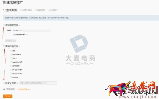 實戰:如何玩轉直通車的店推 實戰:如何玩轉直通車的店推