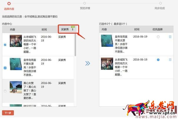 如何把達(dá)人內(nèi)容引用到商品詳情頁? 如何把達(dá)人內(nèi)容引用到商品詳情頁?