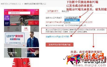 天貓38節無線端官方承接頁設置要求 天貓38節無線端官方承接頁設置要求