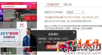 天貓38節無線端官方承接頁設置要求 天貓38節無線端官方承接頁設置要求