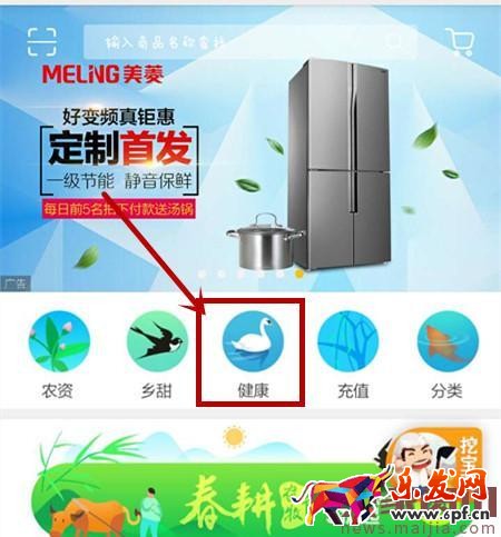 2017農村淘寶app健康館活動報名規則 2017農村淘寶app健康館活動報名規則