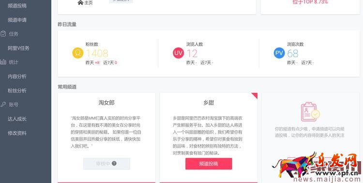 淘寶達(dá)人平臺2.0新版渠道操作說明 淘寶達(dá)人平臺2.0新版渠道操作說明