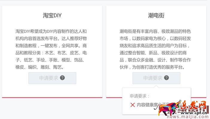 淘寶達(dá)人平臺2.0新版渠道操作說明 淘寶達(dá)人平臺2.0新版渠道操作說明