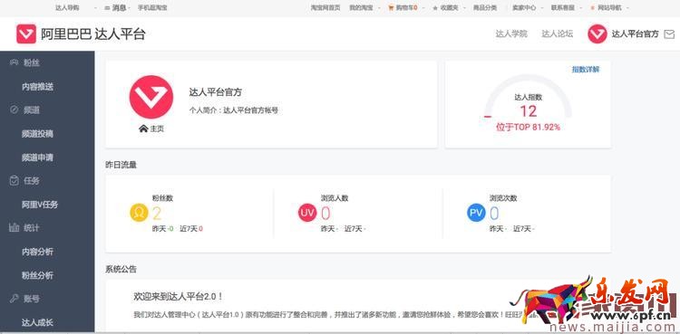 淘寶達(dá)人平臺2.0新版渠道操作說明 淘寶達(dá)人平臺2.0新版渠道操作說明