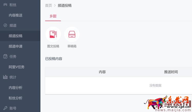 淘寶達(dá)人平臺2.0新版渠道操作說明 淘寶達(dá)人平臺2.0新版渠道操作說明