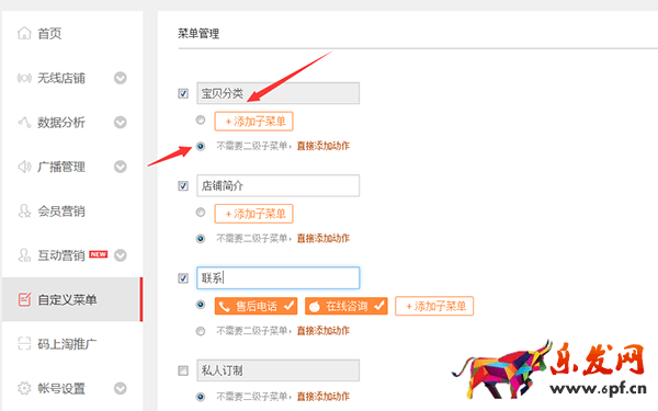 手機(jī)淘寶自定義菜單怎么設(shè)置 手機(jī)淘寶自定義菜單怎么設(shè)置