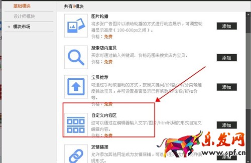 淘寶店鋪公告怎么設置 淘寶店鋪公告怎么設置