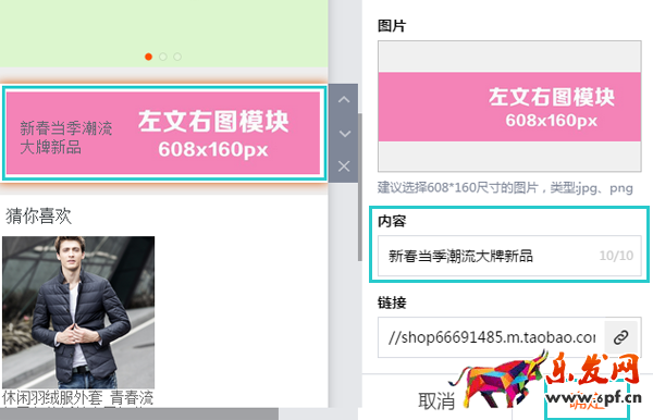 手機淘寶店鋪裝修教程 手機淘寶店鋪裝修教程