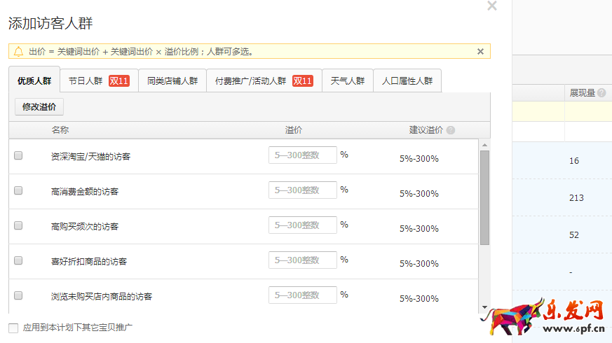 這些直通車優化技巧讓你開出新高度! 這些直通車優化技巧讓你開出新高度!
