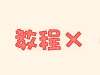 2017淘寶三人互刷銷量詳細教程 2017淘寶三人互刷銷量詳細教程