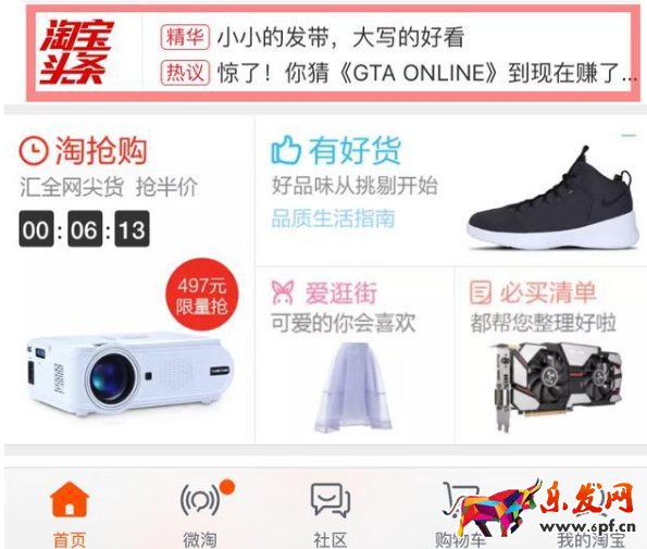 淘寶達人推薦圖片素材怎么做