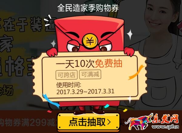 2017淘寶全民造家季報名入口 2017淘寶全民造家季報名入口